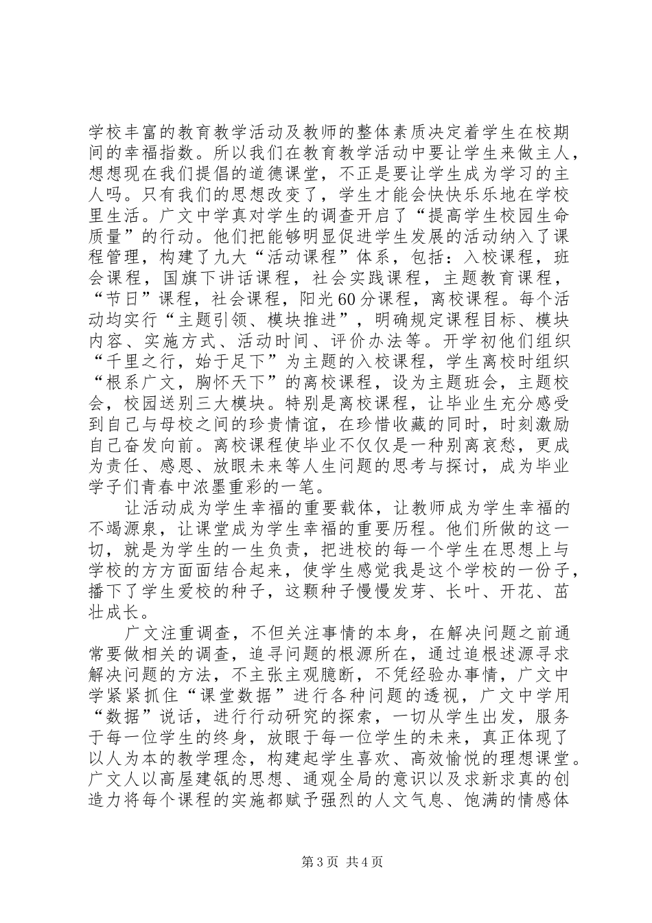 安东卫街道中学交流汇报材料 _第3页