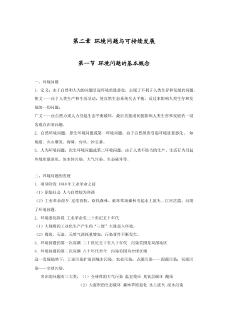 第二章环境问题与可持续发展-登录