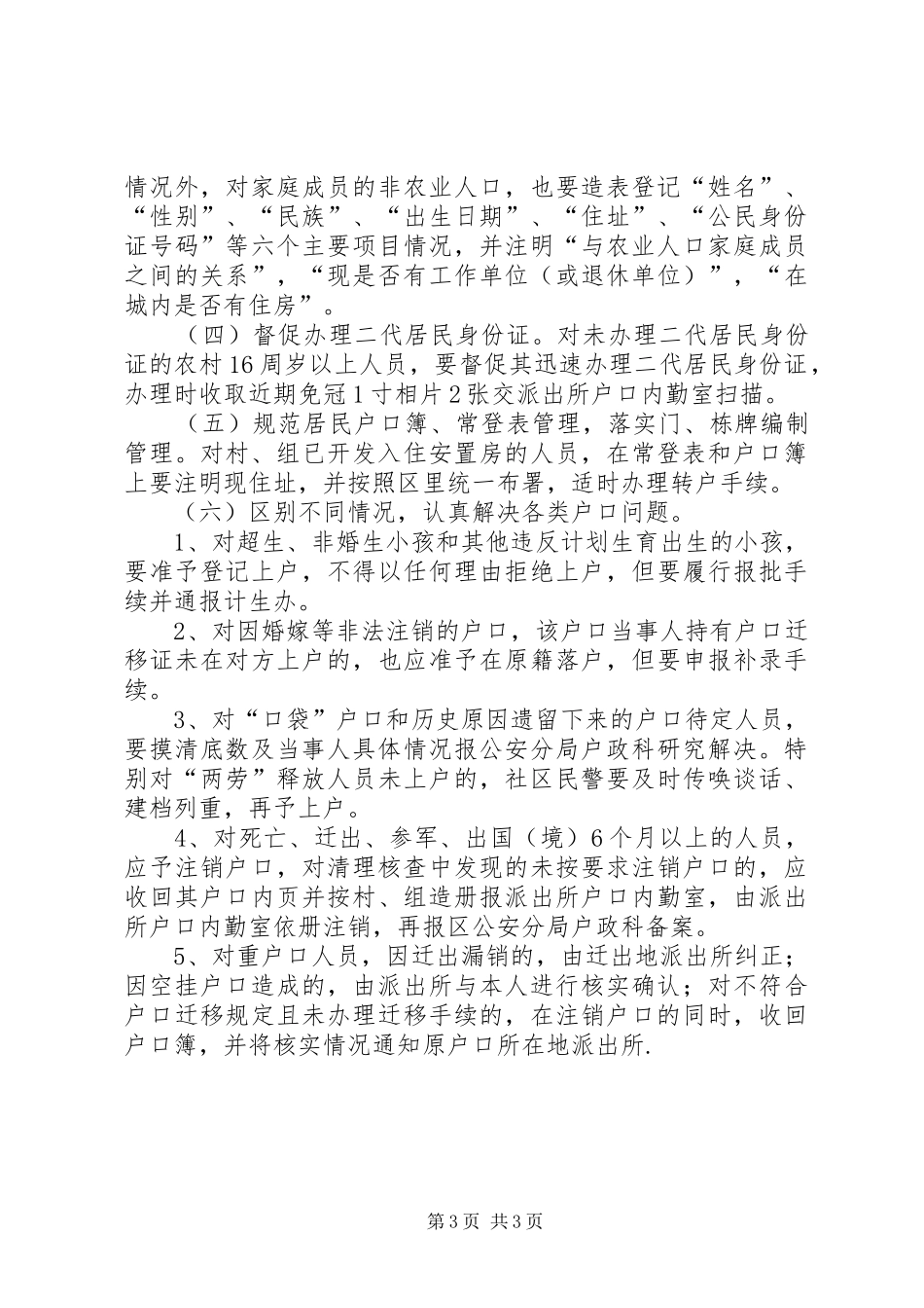 清理核查农业人口实施方案_第3页