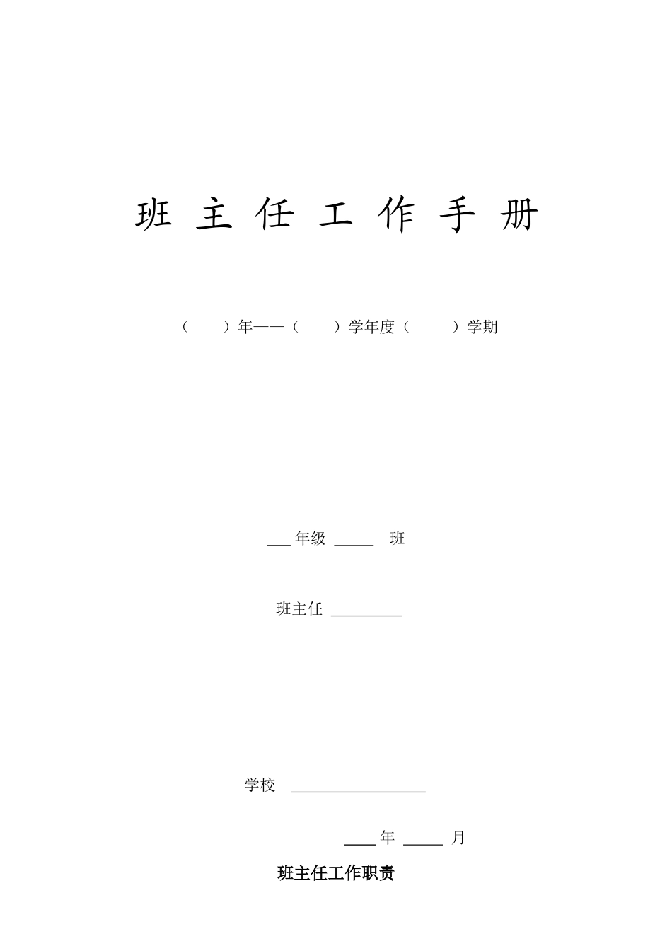 班务工作手册_第1页