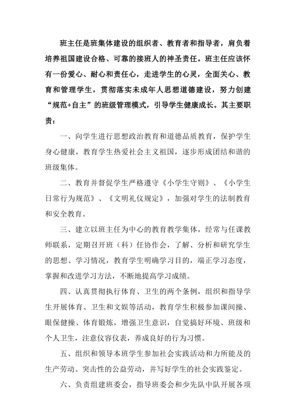 班务工作手册_第2页