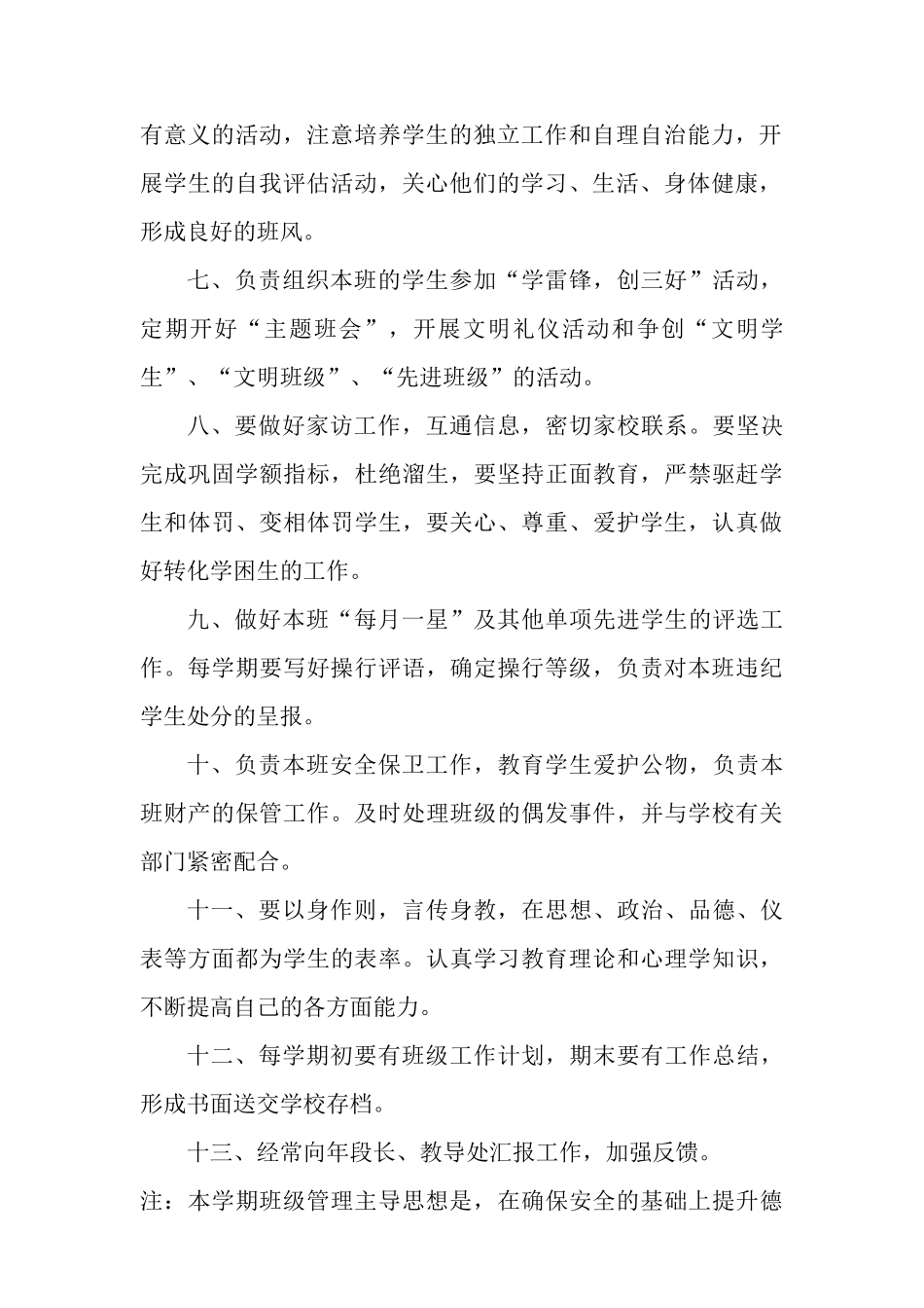 班务工作手册_第3页