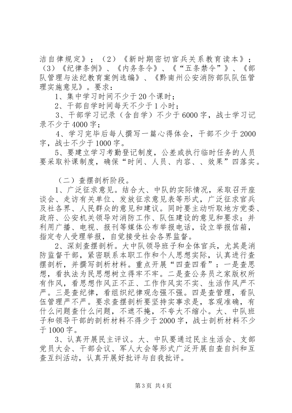 消防部队纪律作风整顿方案_第3页