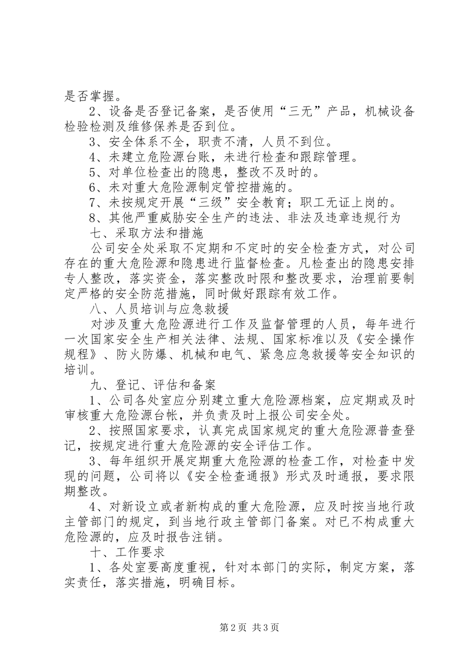 重大隐患治理实施方案及措施 _第2页