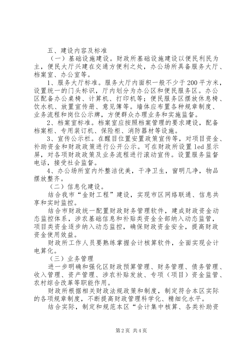 财政所文化建设方案 _第2页