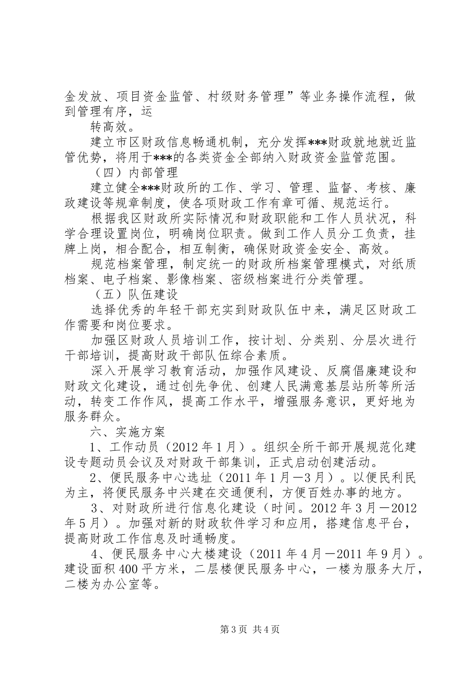 财政所文化建设方案 _第3页
