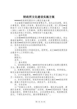 财政所文化建设方案 