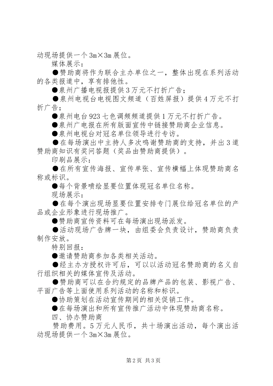 文化进社区活动招商实施方案 _第2页