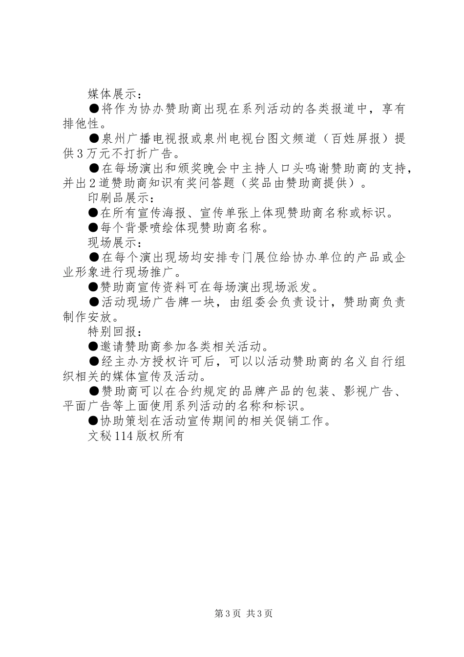 文化进社区活动招商实施方案 _第3页
