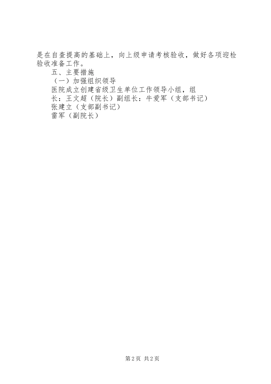 创建卫生先进单位方案 _第2页
