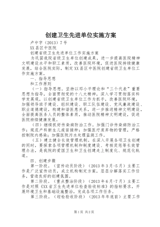 创建卫生先进单位方案 