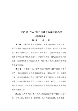 江苏省“扬子杯”优质工程奖评审制度