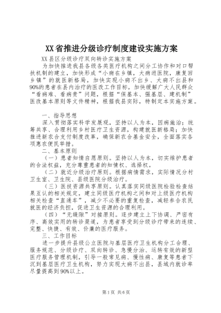 XX省推进分级诊疗制度建设方案 