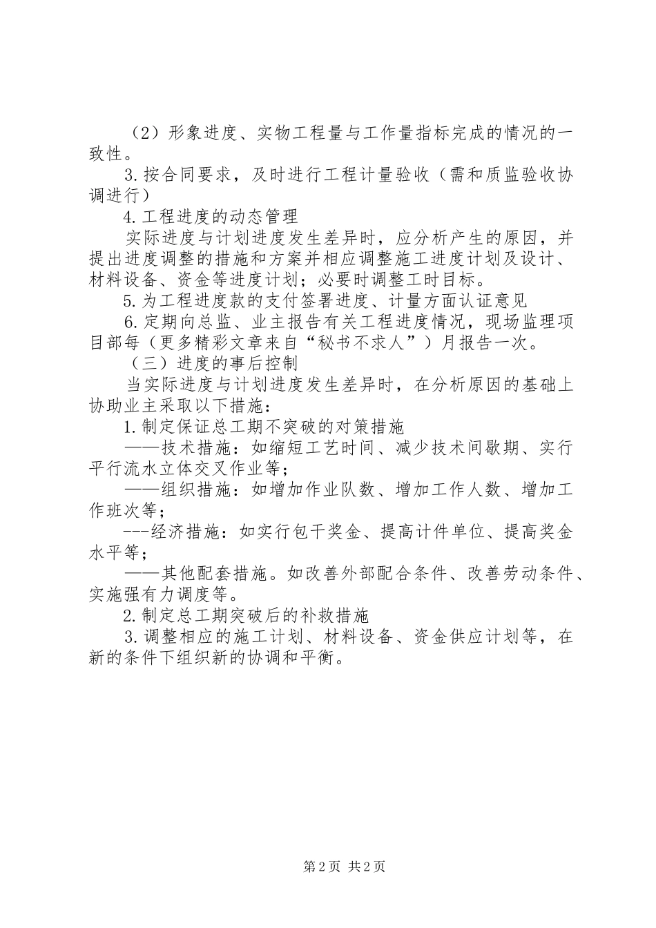 一般房屋工程进度控制实施方案 _第2页
