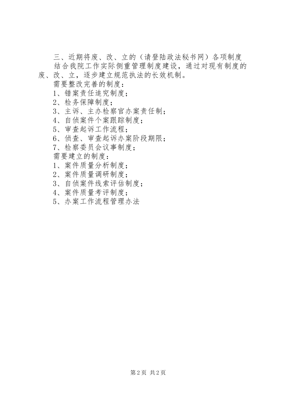 检察院执法制度建设实施方案 _第2页
