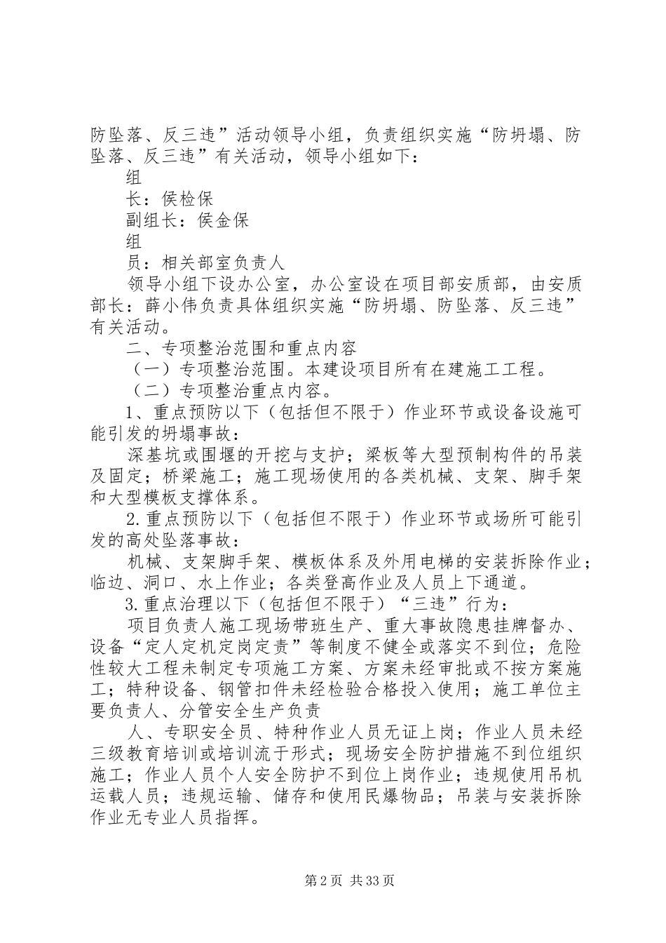 “防坍塌、防坠落、反三违”专项整治活动方案 _第2页