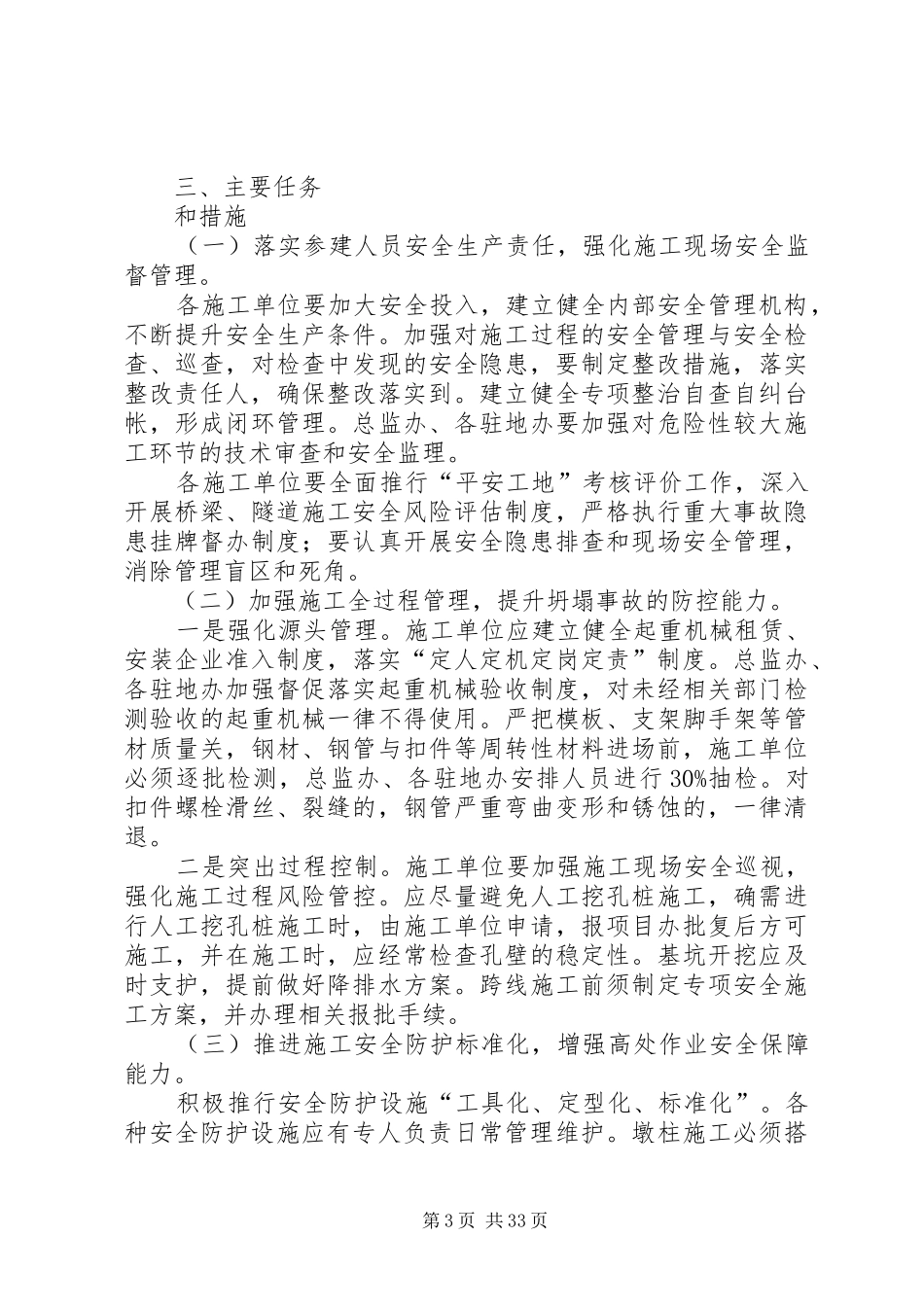 “防坍塌、防坠落、反三违”专项整治活动方案 _第3页