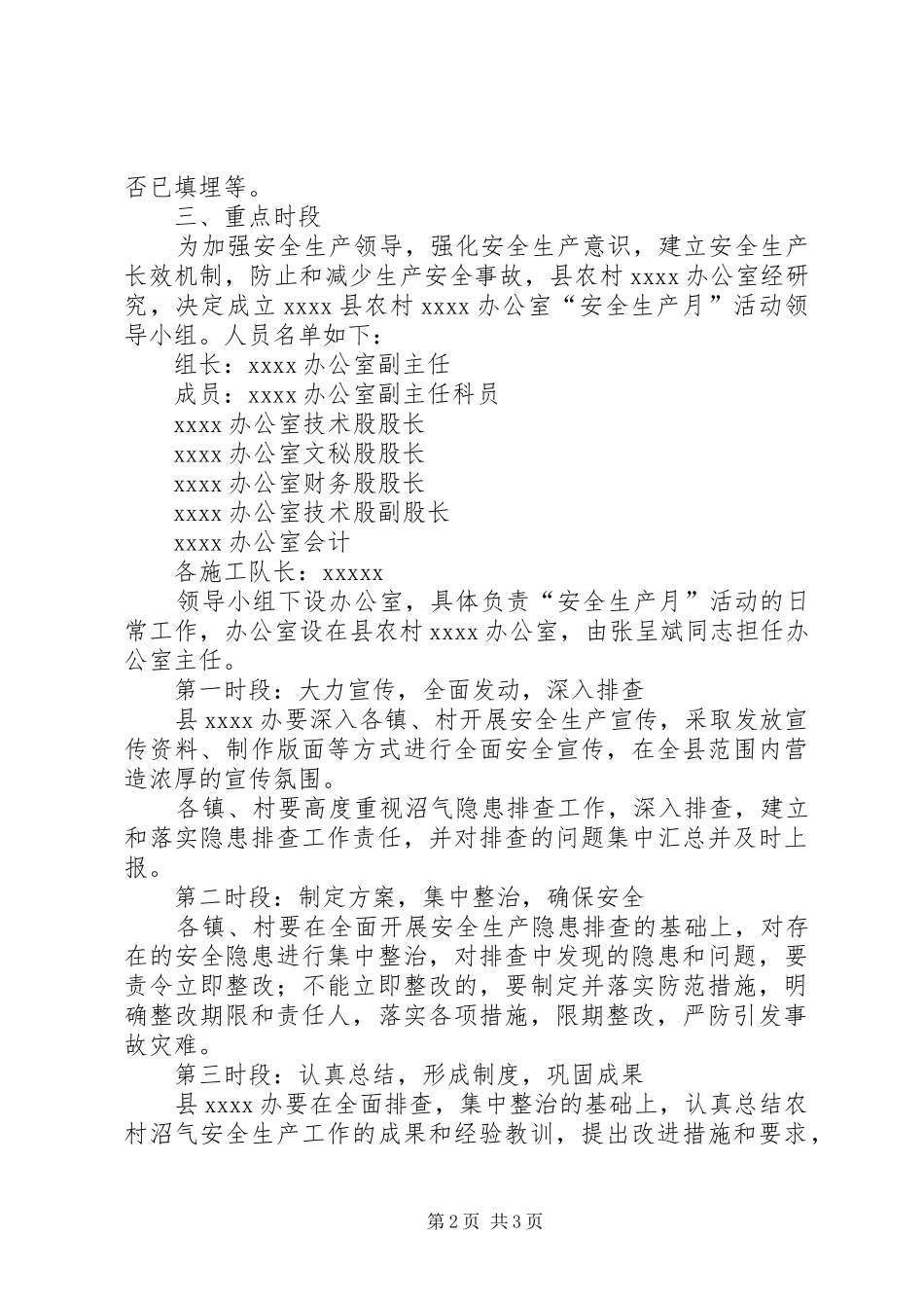 安全生产活动方案 _第2页