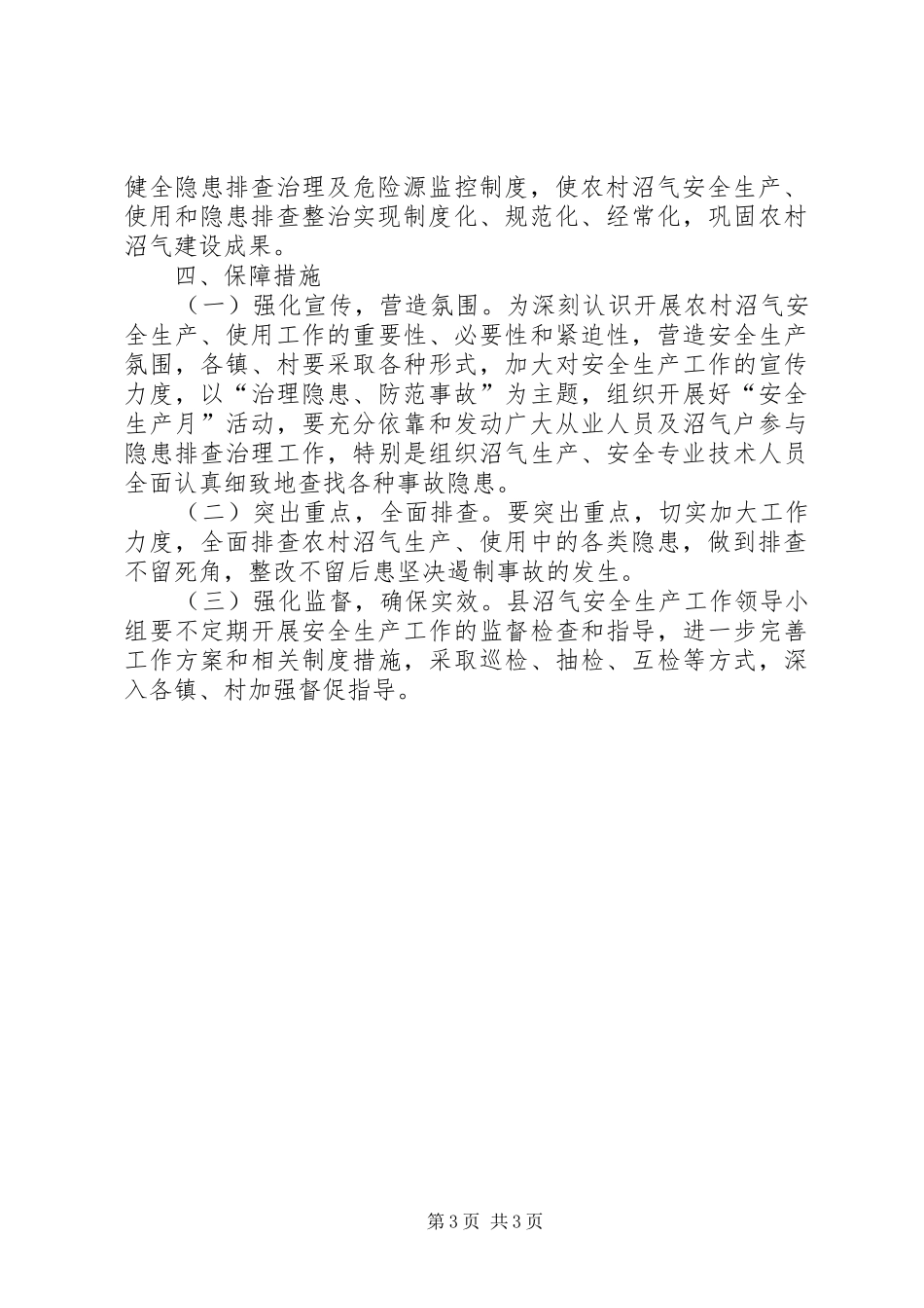 安全生产活动方案 _第3页