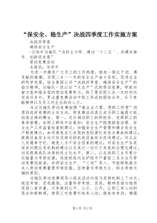 “保安全、稳生产”决战四季度工作方案 