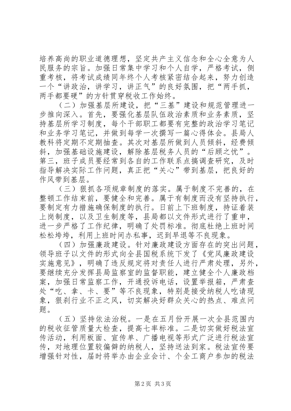 XX县国家税务局整改实施方案 _第2页