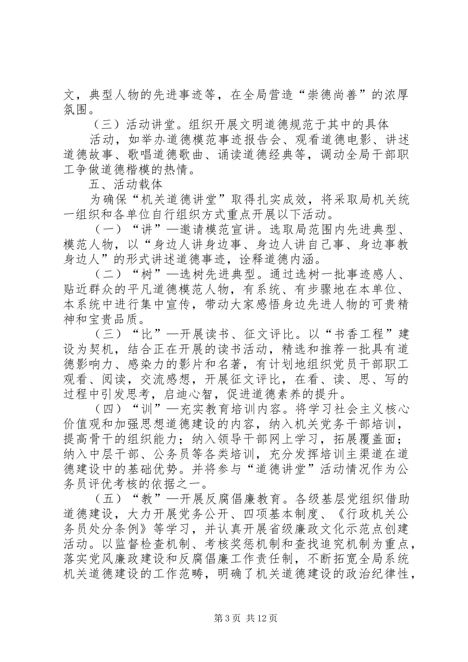 市XX局道德讲堂实施方案_第3页