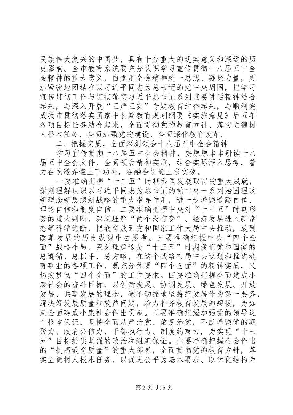 办公室学习贯彻党的十八届五中全会精神宣讲工作实施方案 _第2页