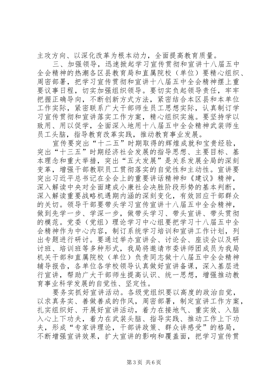 办公室学习贯彻党的十八届五中全会精神宣讲工作实施方案 _第3页