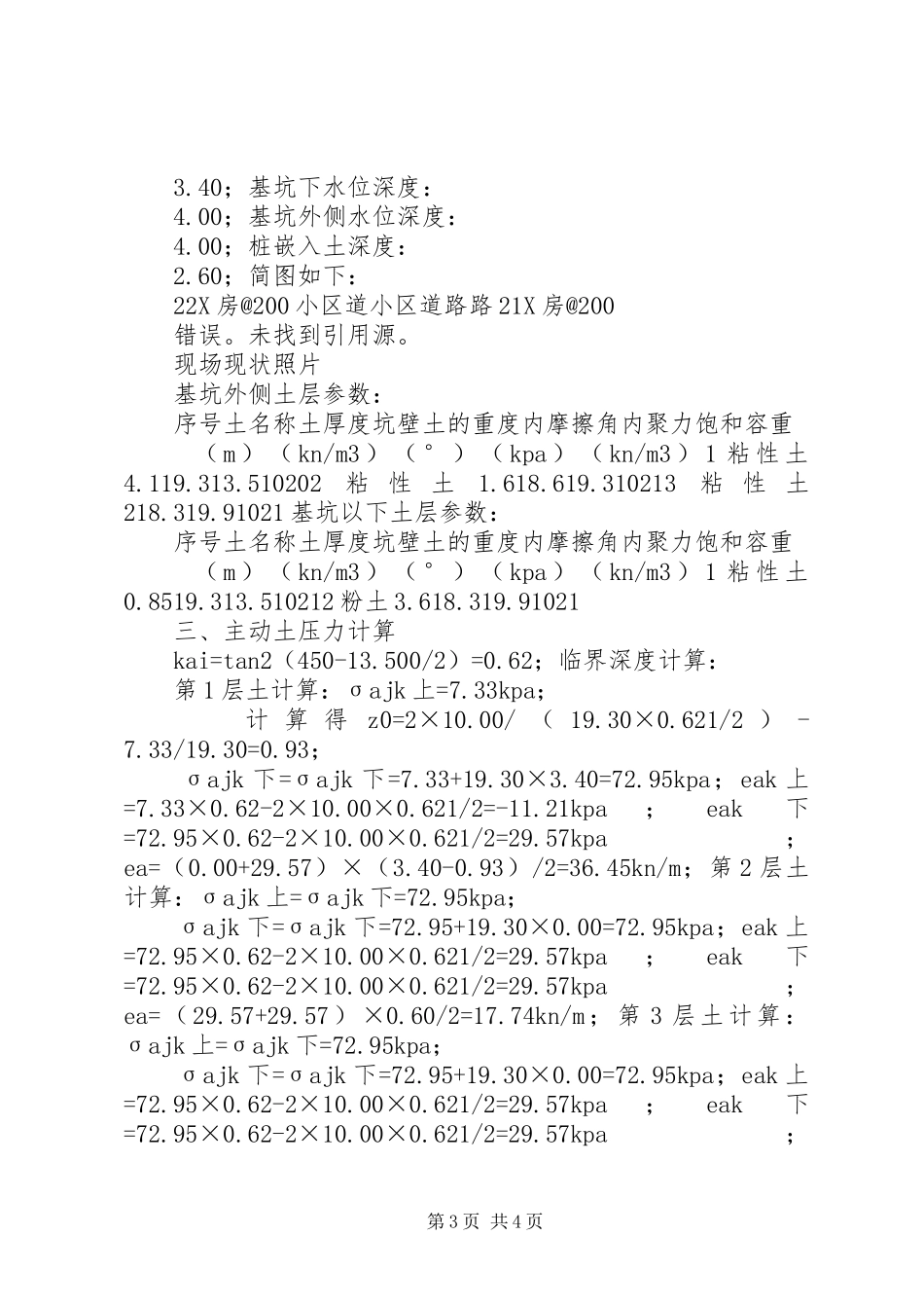 松木桩加固边坡方案_第3页