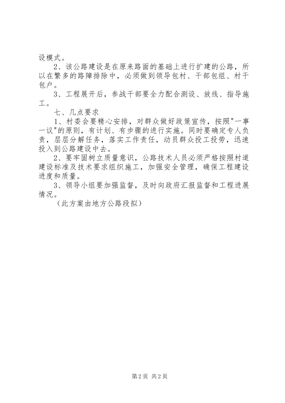 村关于修建农村机耕道的报告 _第2页