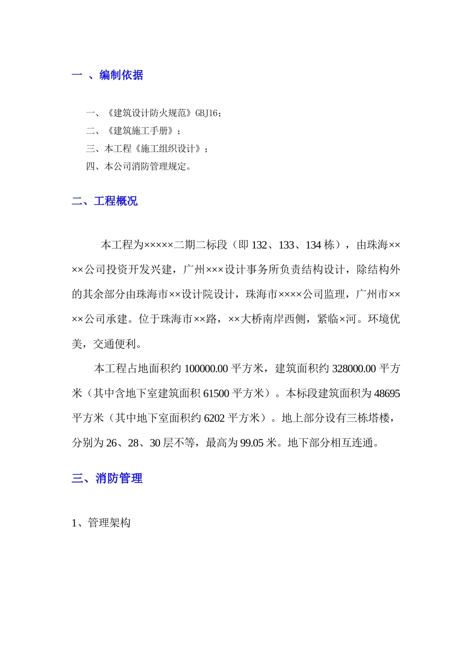 某工程二期二标段消防施工方案_第2页