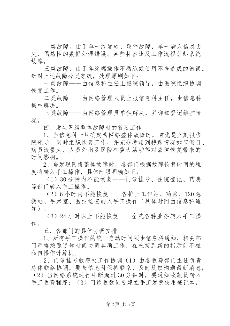 医院信息安全应急处置预案 _第2页