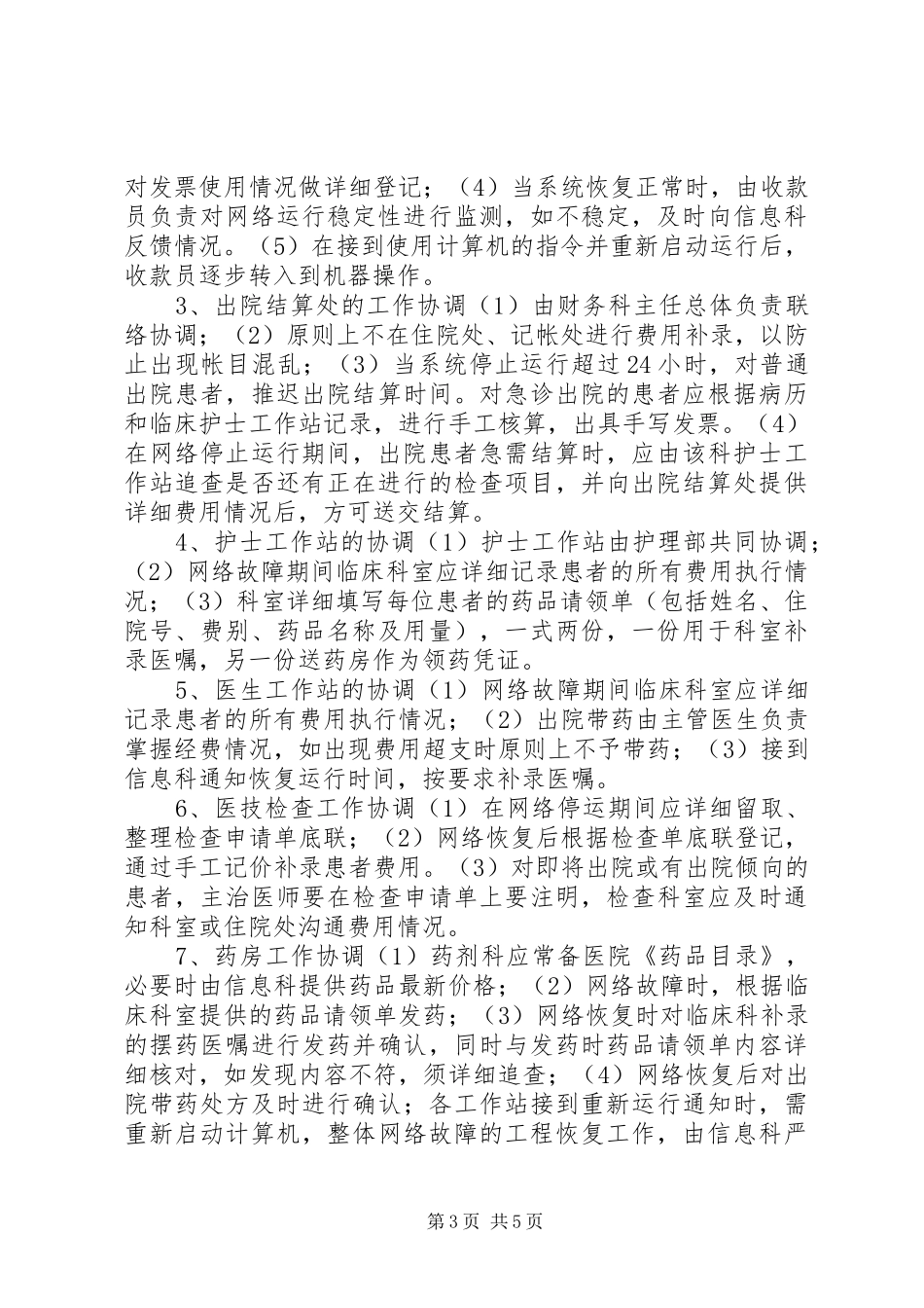 医院信息安全应急处置预案 _第3页