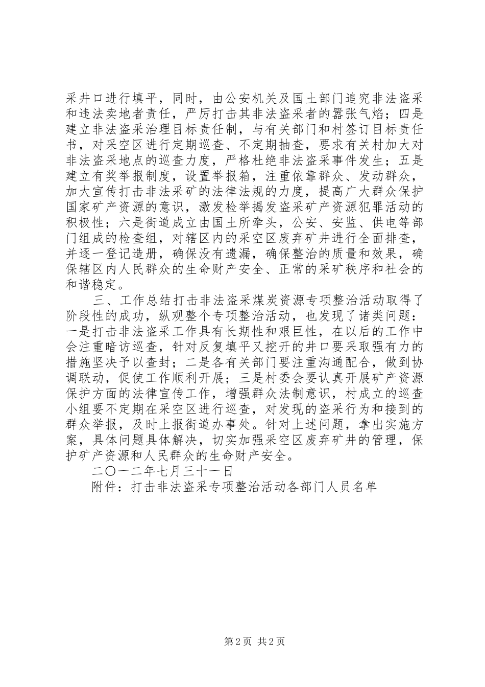 煤矿盗采滥挖方案 _第2页