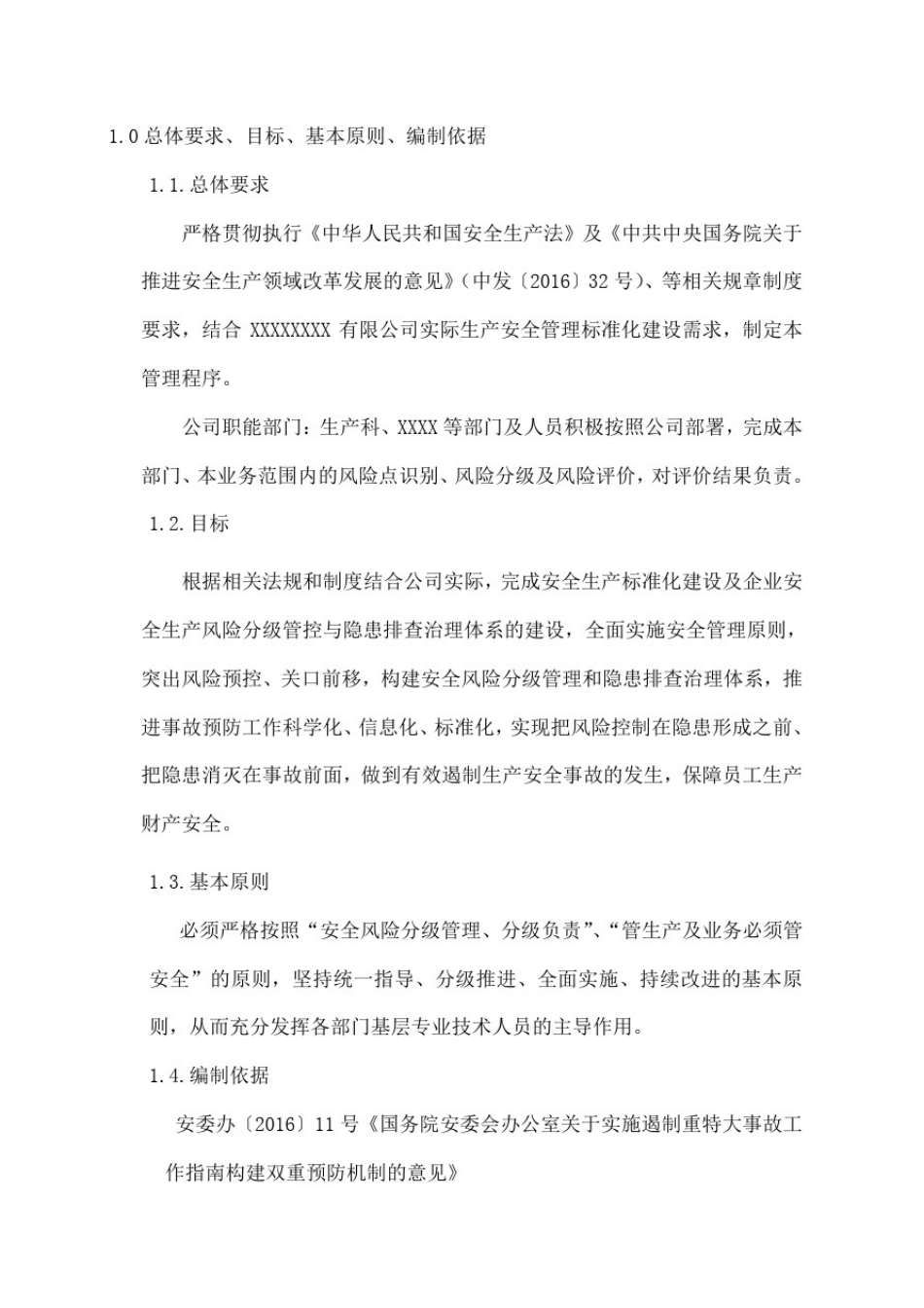 企业安全风险辨识分级管控程序_第2页