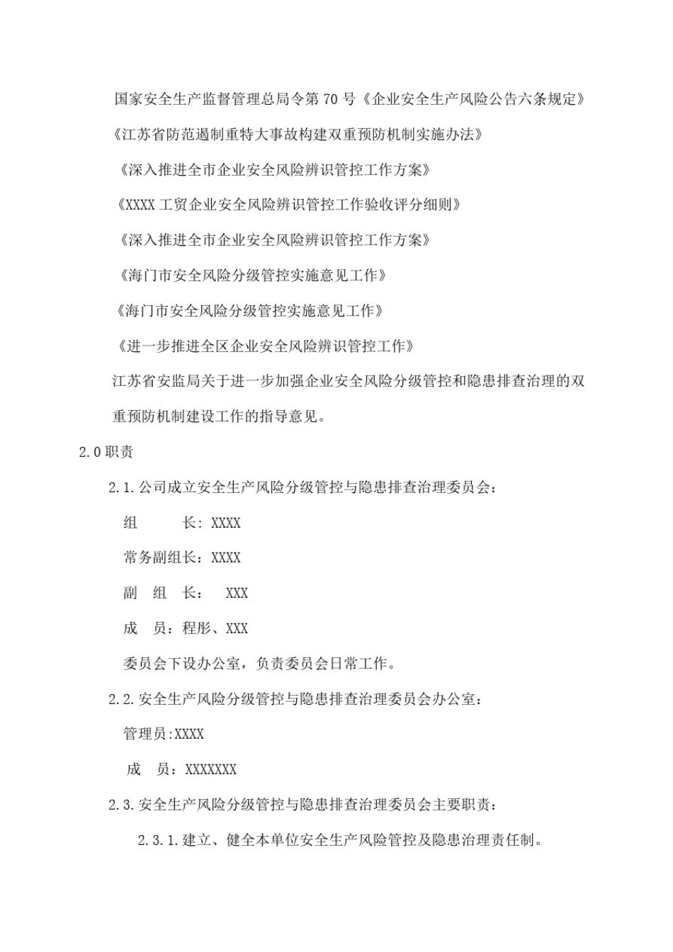 企业安全风险辨识分级管控程序_第3页