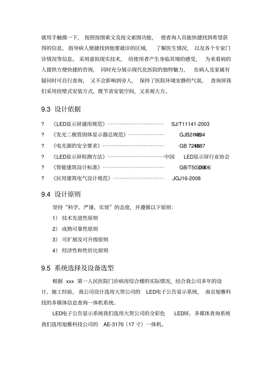 医院信息引导及发布系统_第2页