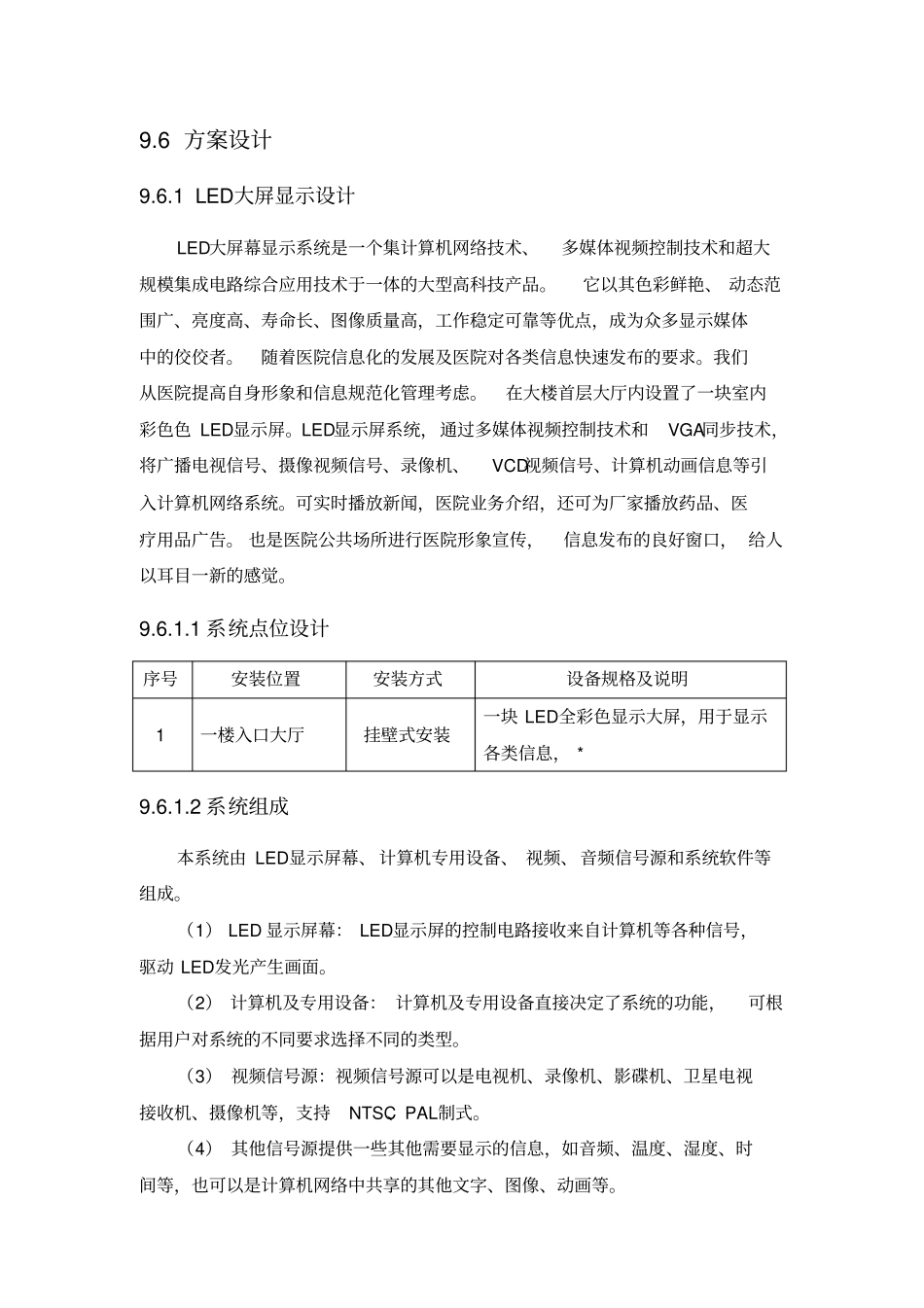 医院信息引导及发布系统_第3页