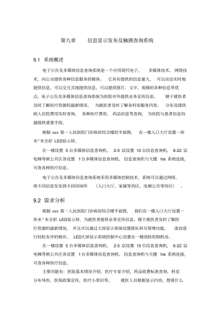 医院信息引导及发布系统