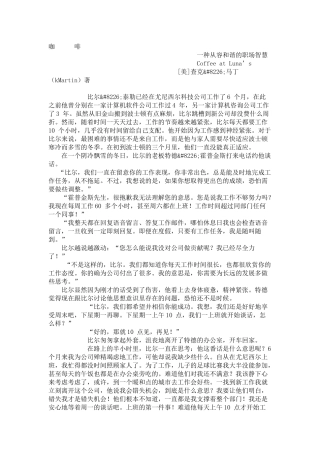 咖啡28一种从容和谐的职场智慧(1)