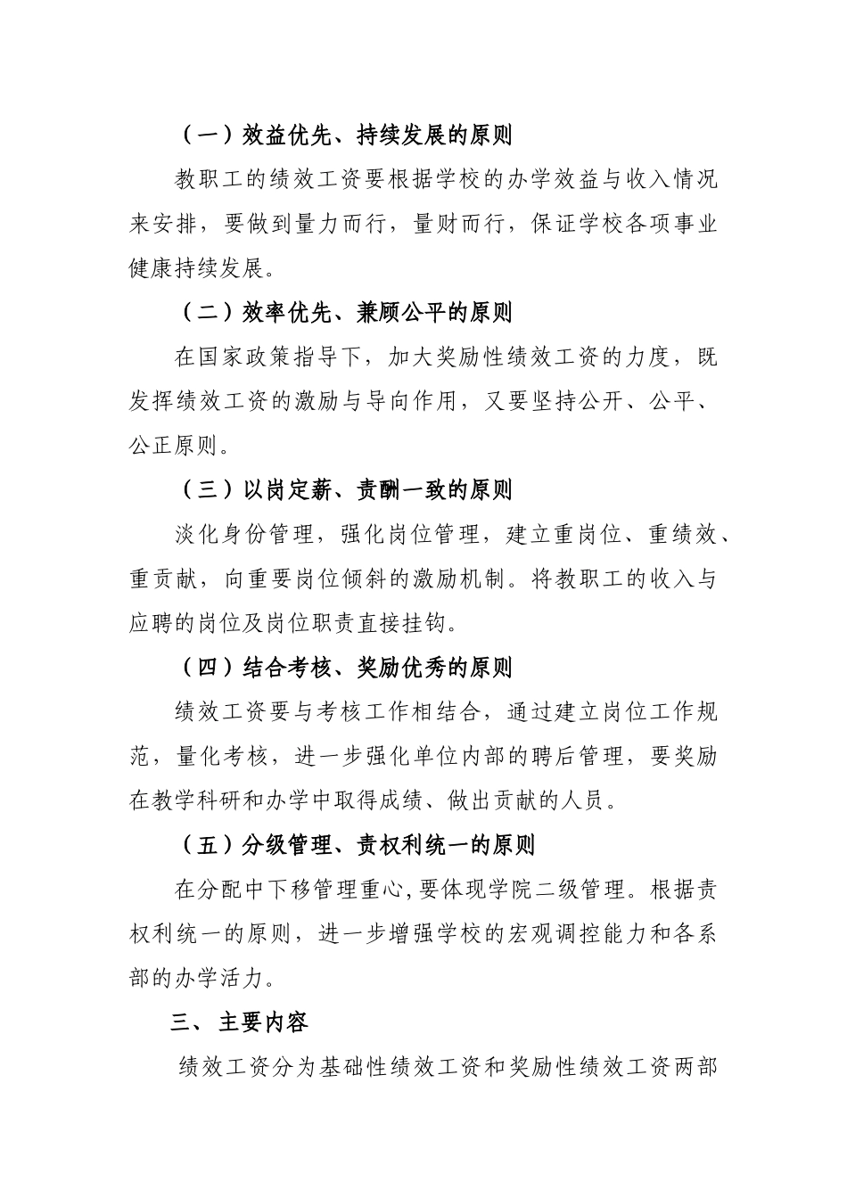 福建中医药大学绩效工资实施方案(试行)_第2页