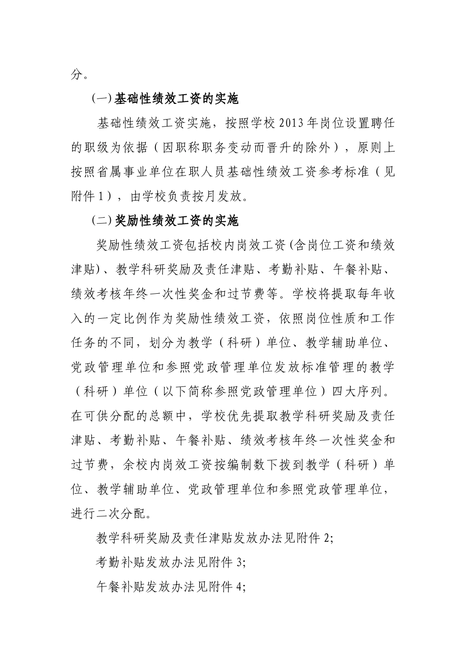 福建中医药大学绩效工资实施方案(试行)_第3页