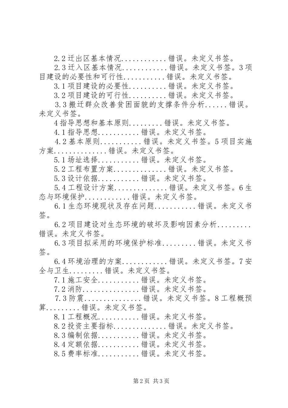 XX省易地搬迁脱贫方案 _第2页