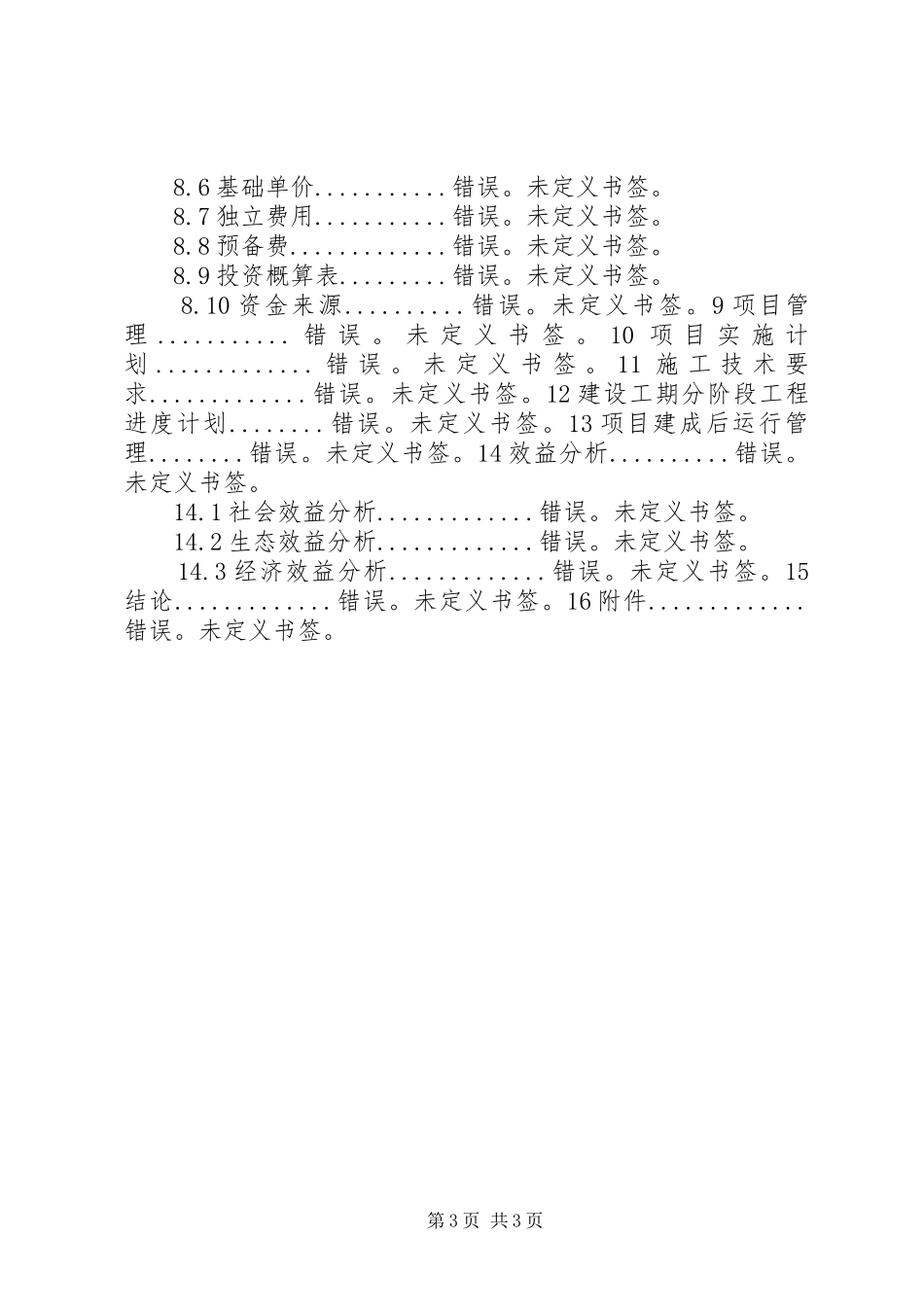 XX省易地搬迁脱贫方案 _第3页