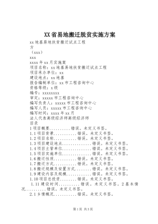 XX省易地搬迁脱贫方案 