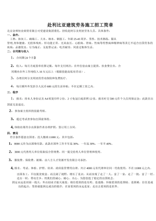 赴利比亚建筑劳务施工招工简章