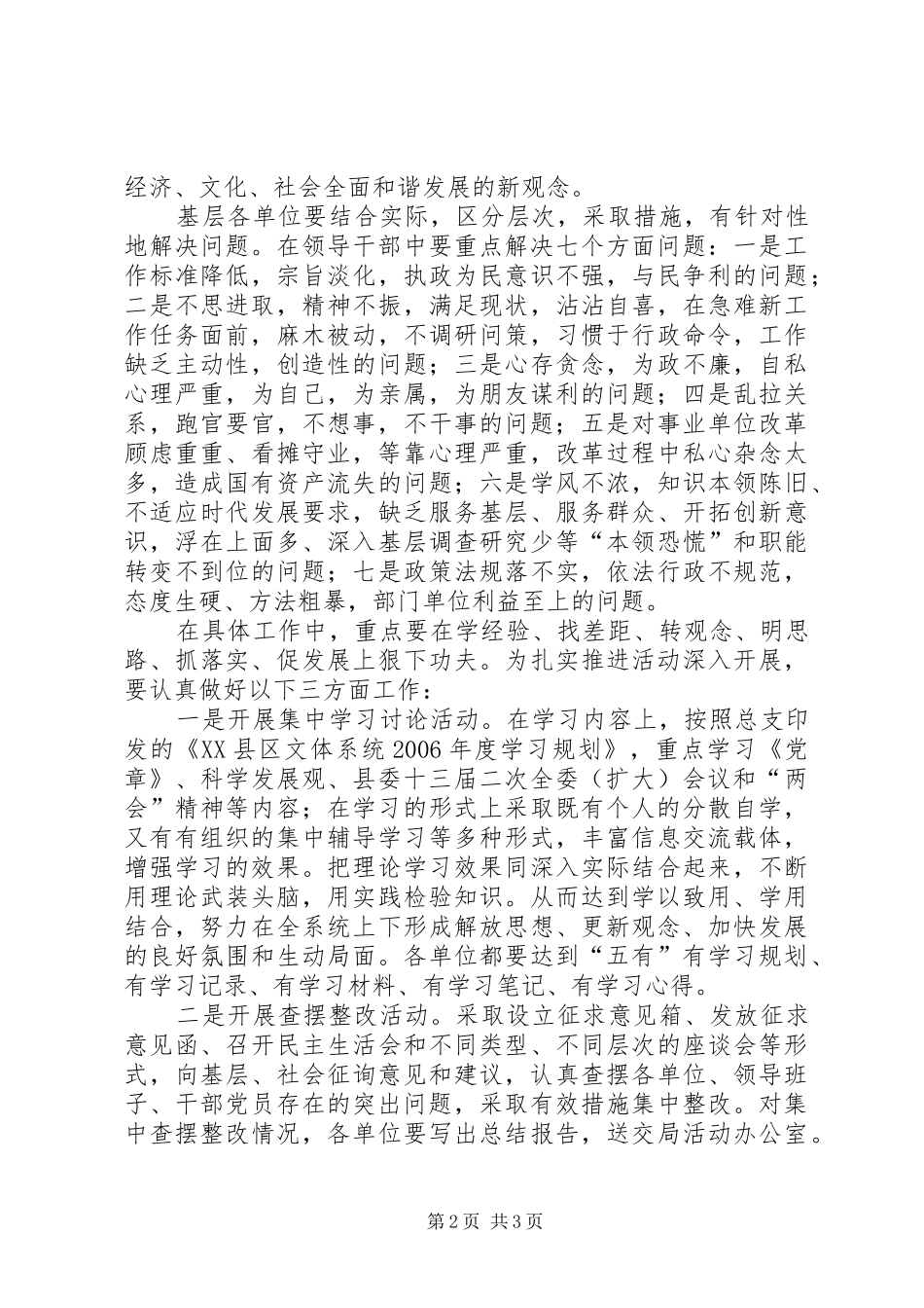 加快思想解放推进年活动方案 _第2页