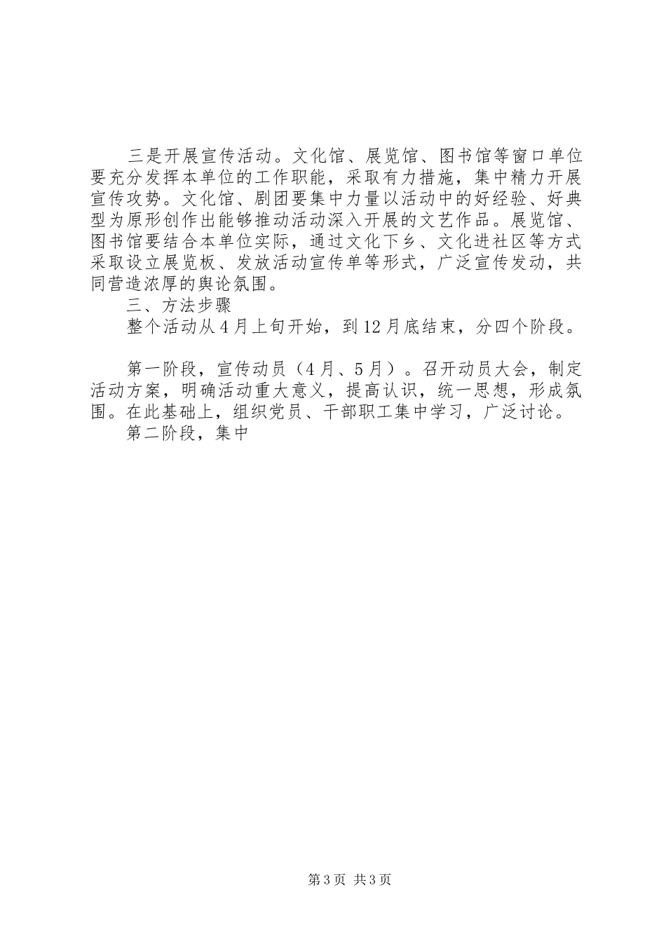 加快思想解放推进年活动方案 _第3页