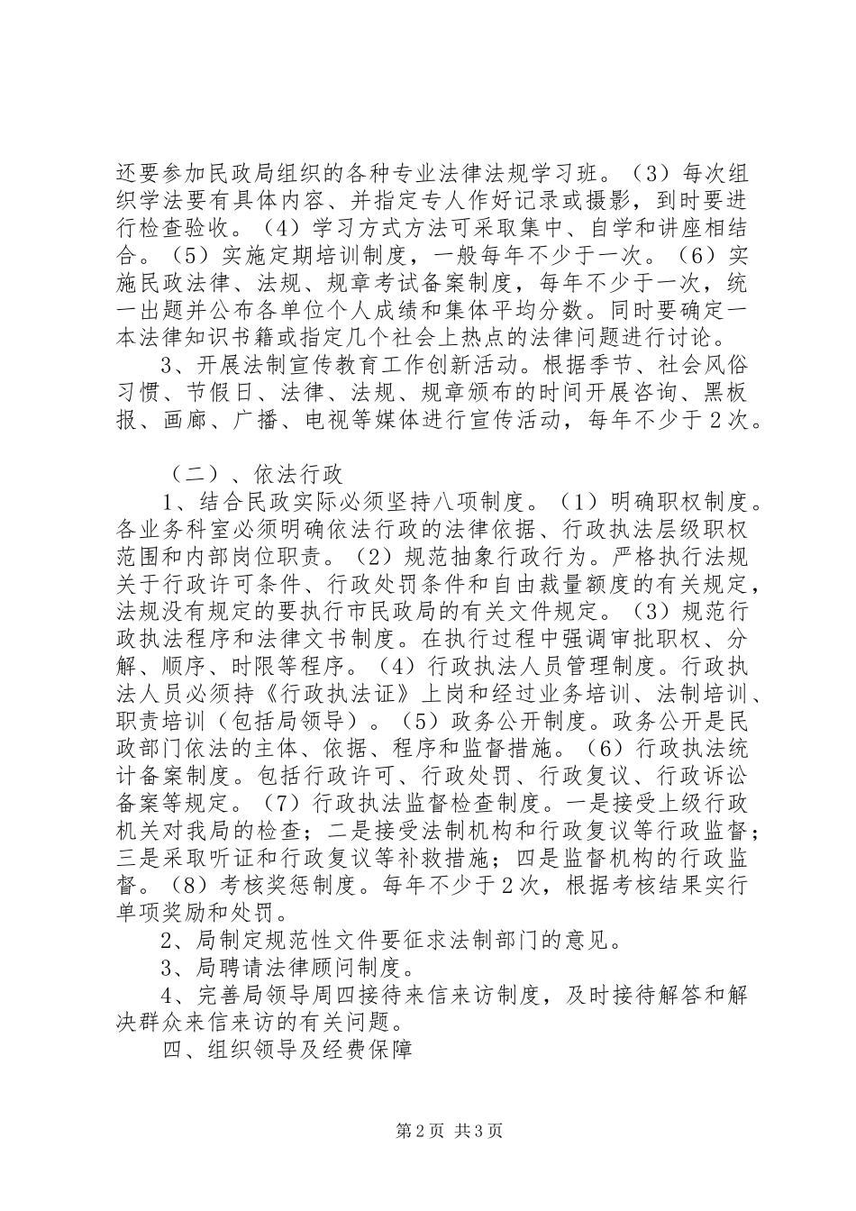民政系统依法治理工作方案 _第2页