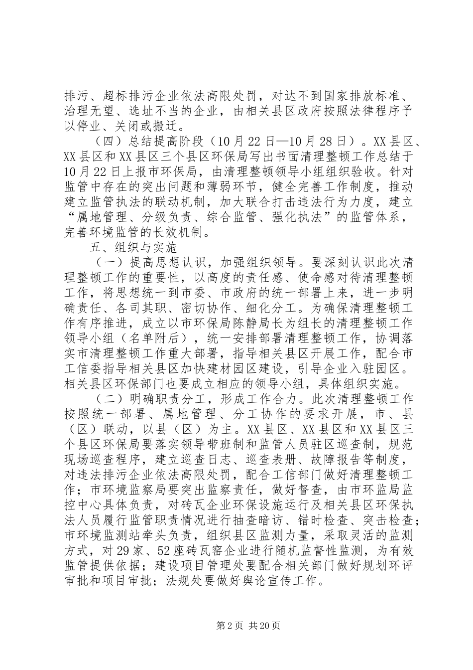 砖瓦企业专项整治工作方案_第2页